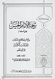 ترجمة الإمام الحسن (ع) من القسم غير المطبوع من كتاب الطبقات الكبير - الجزء الثاني