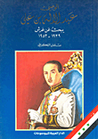 الوصي عبد الاله يبحث عن عرش 1939 - 1953