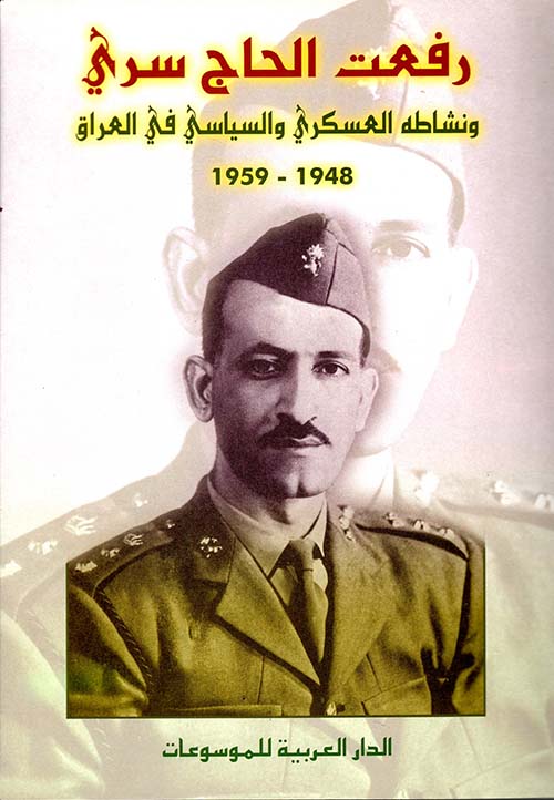 رفعت الحاج سري ونشاطه العسكري والسياسية 1948 - 1959