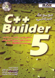 موسوعة مبرمجي C++ Builder5