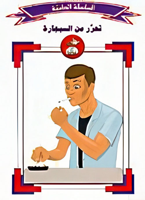 تحرر من السيجارة - ج10