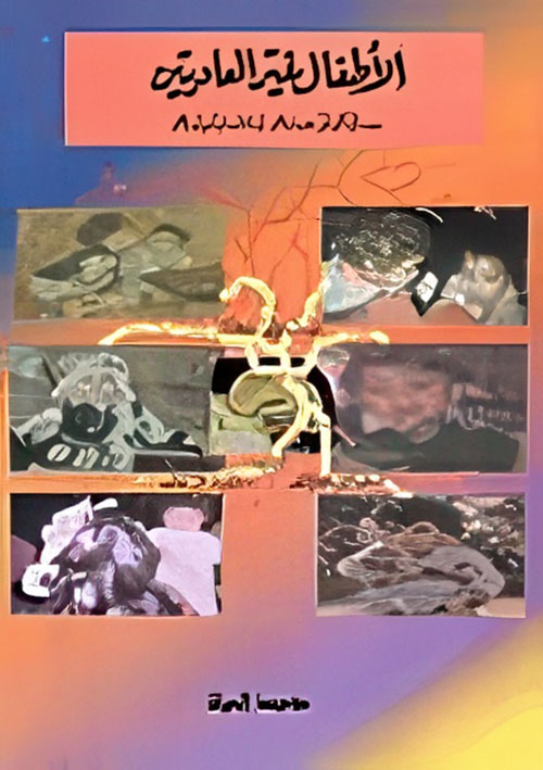 الأطفال غير العاديين سيكولوجيتهم وتعليمهم