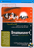 دريم ويفر 4 Dreamweaver 4