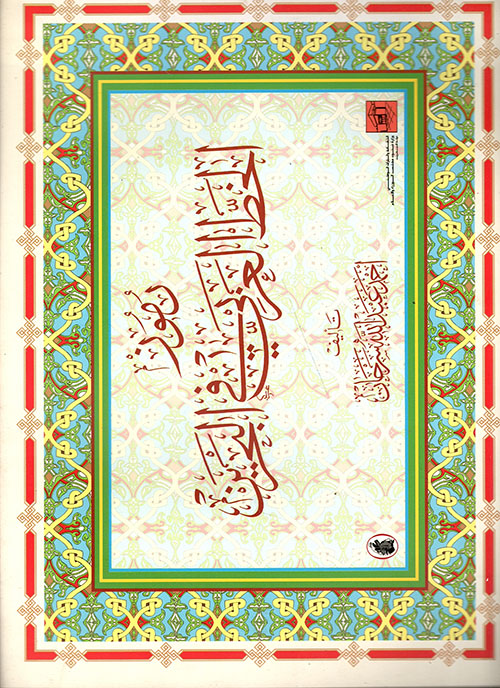 رموز الخط العربي في البحرين