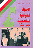 الأحزاب السياسية الفلسطينية 1929 - 1936