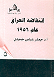 انتفاضة العراق عام 1956