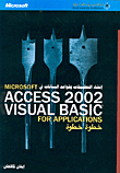 إنشاء التطبيقات وقواعد البيانات في MICROSOFT ACCESS 2002 VISUAL BASIC FOR APPLICATIONS خطوة خطوة