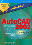 AutoCAD 2002 الدليل الكامل