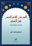 اللون في الشعر العربي قبل الإسلام (قراءة ميثولوجية)
