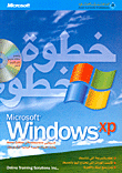 Microsoft Windows xp خطوة خطوة