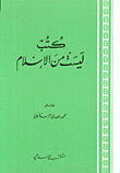 كتب ليست من الإسلام