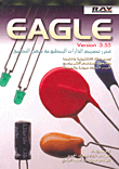 EAGLE Version 3.55 محرر تصميم الدارات المطبوعة سهل التطبيق