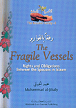 رفقاً بالقوارير The Fragile Vessels