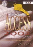 Microsoft Access 2002 دورة في كتاب