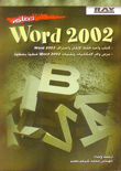 تعلم Word 2002