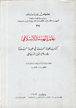 علم الهيئة الإسلامي، كتاب الهيئة السنية في الهيئة السنية