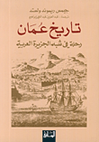 تاريخ عمان، رحلة في شبه الجزيرة العربية