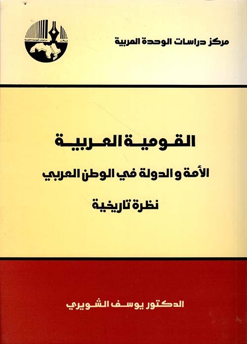 القومية العربية، الأمة والدولة في الوطن العربي، نظرة تاريخية