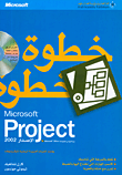 Microsoft Project الإصدار 2002