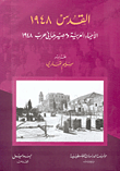 القدس 1948 الأحياء العربية ومصيرها في حرب 1948