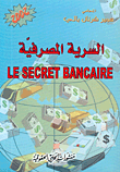 السرية المصرفية LE SECRET BANCAIRE