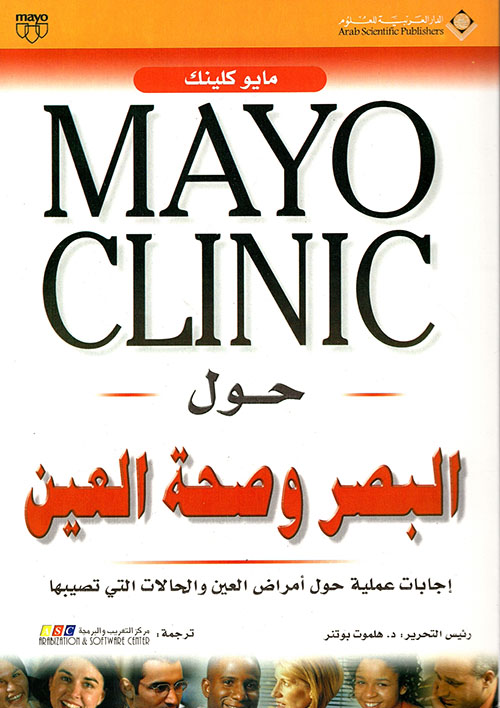 Mayo Clinic حول البصر وصحة العين