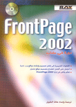 FrontPage 2002 دورة في كتاب