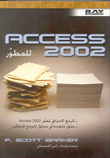 Access 2002 للمطور