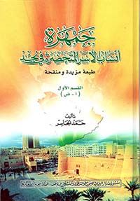 Nwf Com المعجم الجغرافي للبلاد العربية السعودية حمد الجاسر كتب