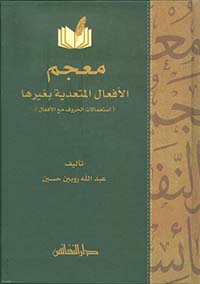 Nwf Com معجم الحيوان أسماؤه وصفاته وكناه وصغاره عبد الله روبين كتب