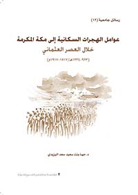 Nwf Com المدينة المنورة في عيون رحالة غربيين عدنان عبد البدي كتب