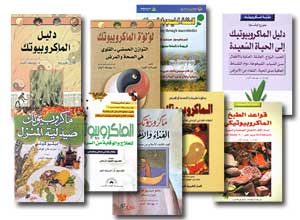 في الغذاء الطبيعي: صحة الجسم، صفاء النفس، رقي العقل، ونفاذ البصيرة