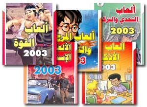 مجموعة ألعاب 2003