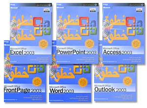 مجموعة Office 2003
