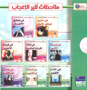 ملاحظات تثير الإعجاب - المجموعة الثانية