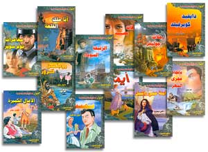 روائع الأدب العالمي (المجموعة الثانية)