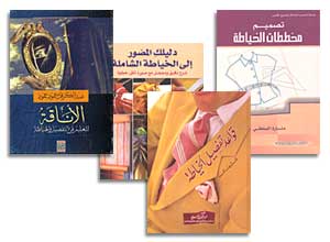 الخياطة فن وابتكار