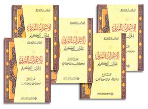 أبو فارس الدحداح والإعراب المرئي للقرآن