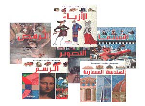 موسوعة الفنون الجميلة