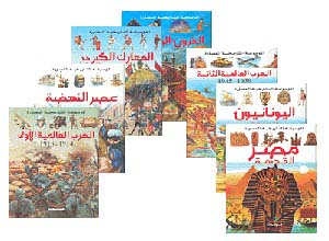 الموسوعة التاريخية المصورة