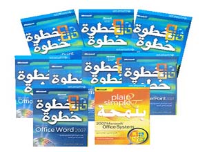 مجموعة Microsoft office 2007 خطوة خطوة