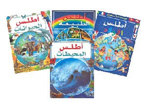 موسوعة الأطلس المصور