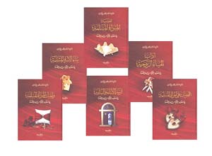 مكتبة الأسرة المسلمة في ضوء الكتاب والسنة
