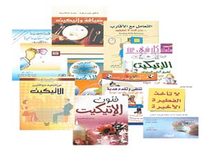 موسوعة فن الإتيكيت