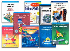 مجموعة كيف تعمل؟ للحواسيب