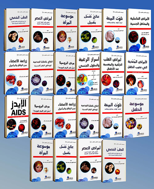 المجموعة العلمية الطبية