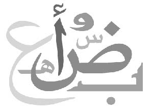 أركان اللغة العربية