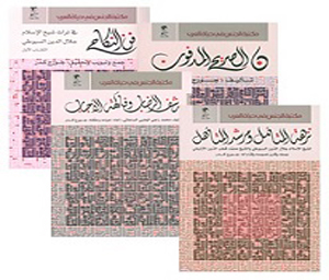 مكتبة الجنس في حياة العرب