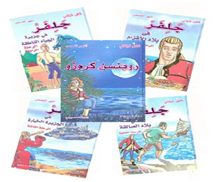 سلسلة أشهر القصص