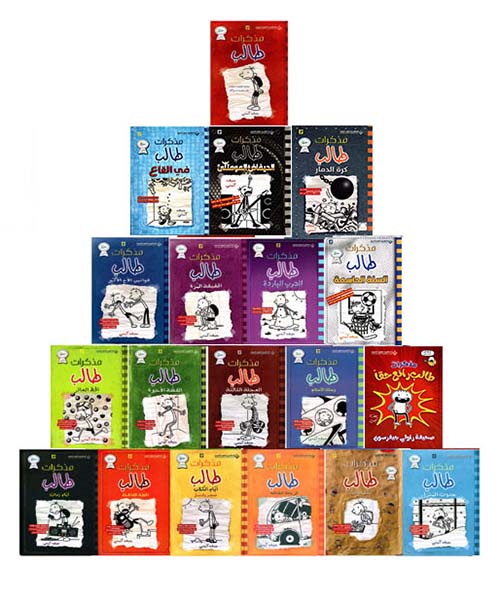 سلسلة مذكرات طالب